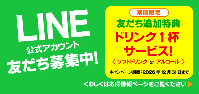 LINE友だち追加キャンペーン