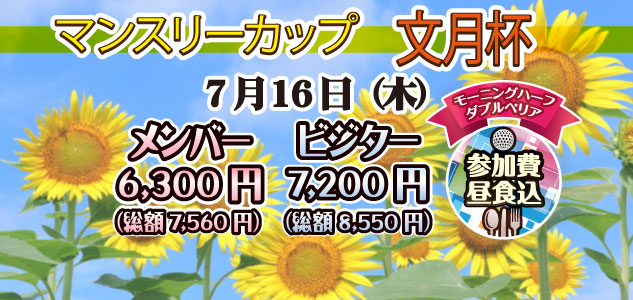 文月杯　7/16