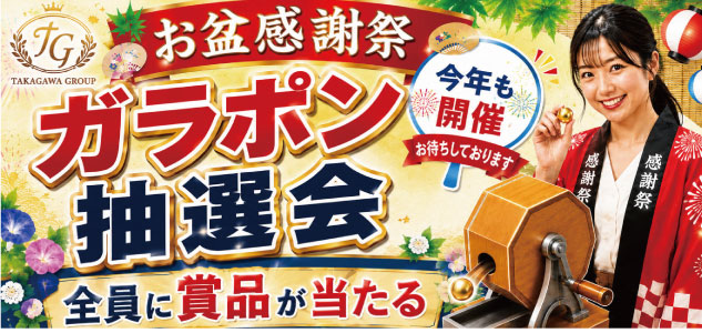 2026お盆感謝祭　8/11・15・16