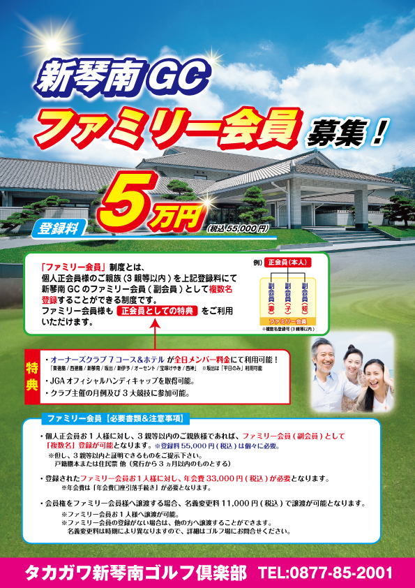 タカガワ新琴南ゴルフ倶楽部会員権　☆値下げ可 タカガワ新琴南ゴルフ倶楽部